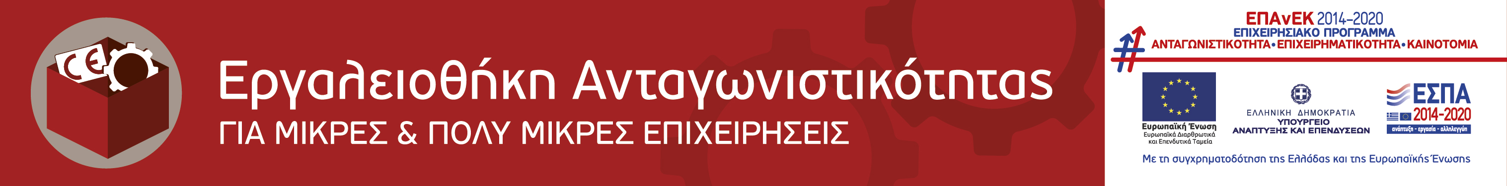 Ενημέρωση για το πρόγραμμα ΕΣΠΑ της Prisma Art
